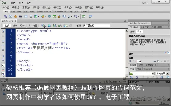 硬核推荐（dw做网页教程）dw制作网页的代码范文，网页制作中初学者该如何使用dw？，电子工程，