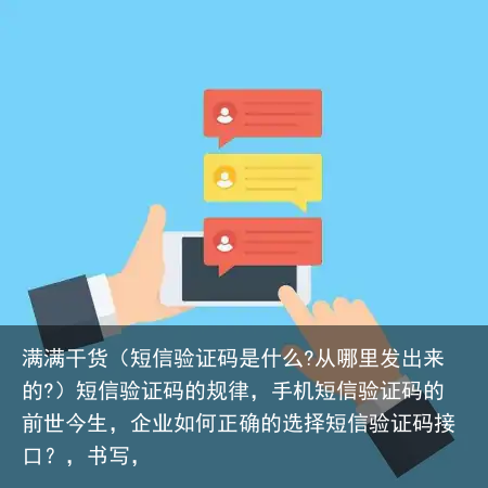 短信验证的三个步骤是什么意思
